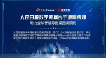 猫媒体电商新纪元 厦门2019，共享生态圈战略联盟扬帆起航