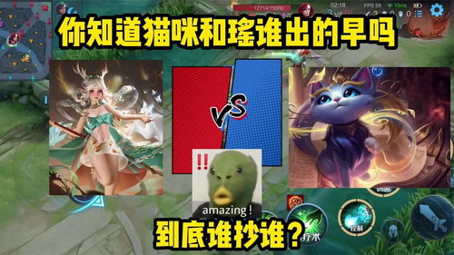 英雄联盟手游中的“猫咪”与“瑶” 谁先上线，谁是原创？